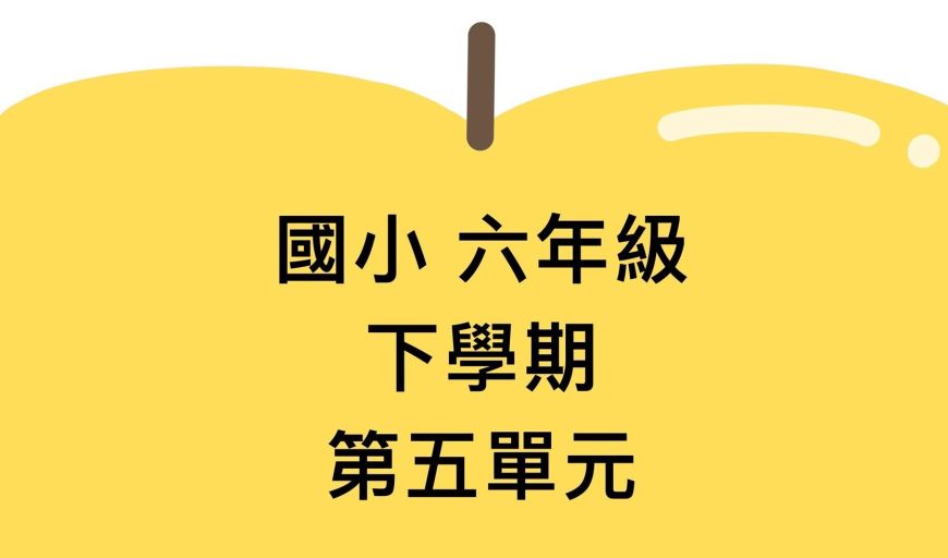 怎樣解題 南一版