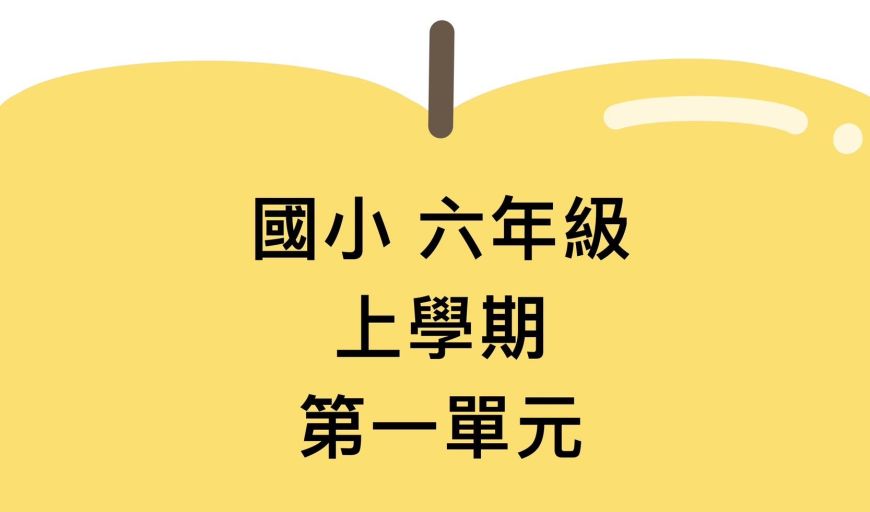 最大公因數與最小公倍數 康軒版