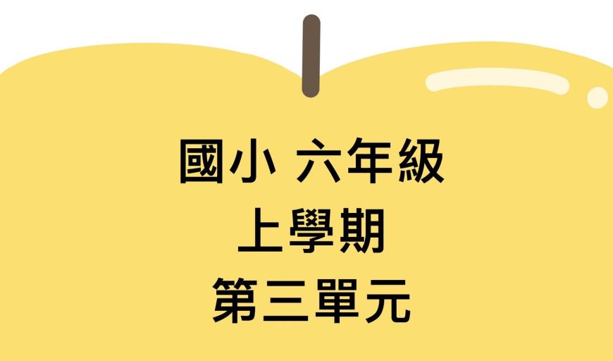 小數的除法 南一版