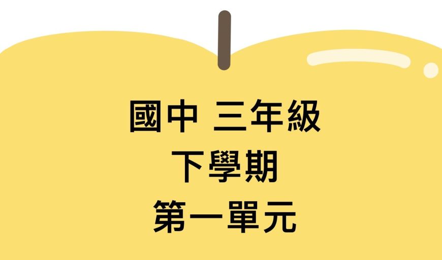 二次函數 南一版
